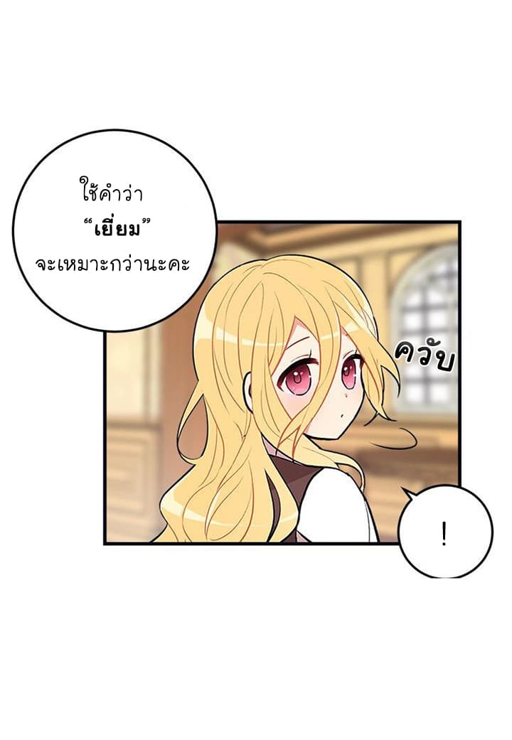 I Am a Child of This House ฉันคือลูกบ้านหลังนี้ page 36