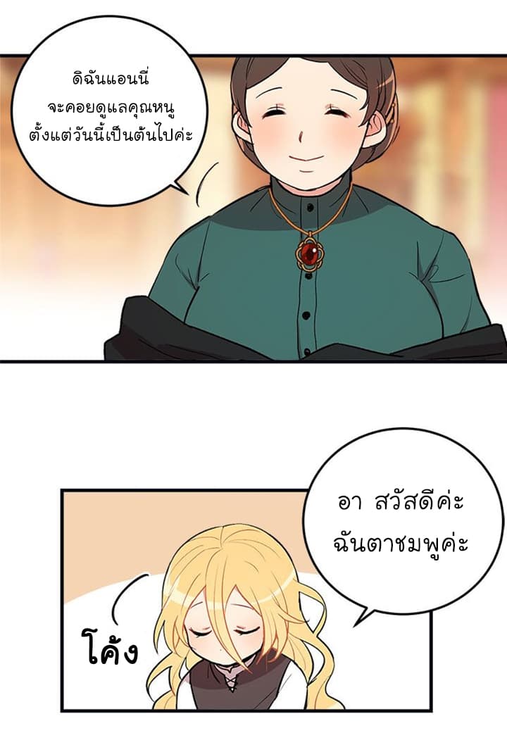 I Am a Child of This House ฉันคือลูกบ้านหลังนี้ page 37