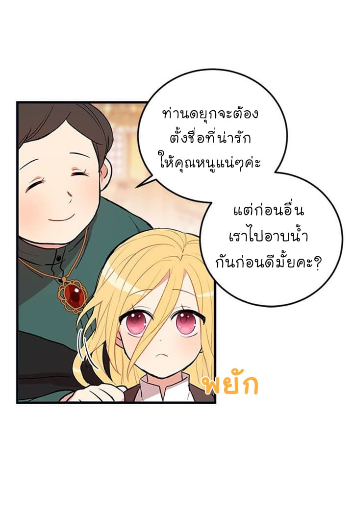 I Am a Child of This House ฉันคือลูกบ้านหลังนี้ page 38