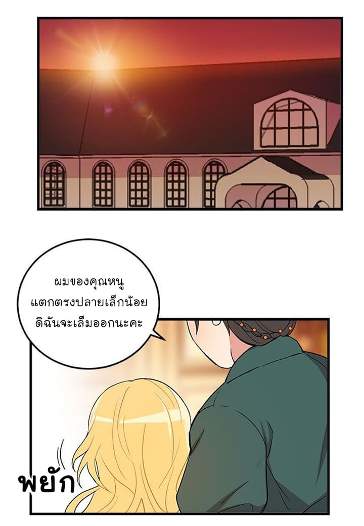 I Am a Child of This House ฉันคือลูกบ้านหลังนี้ page 39