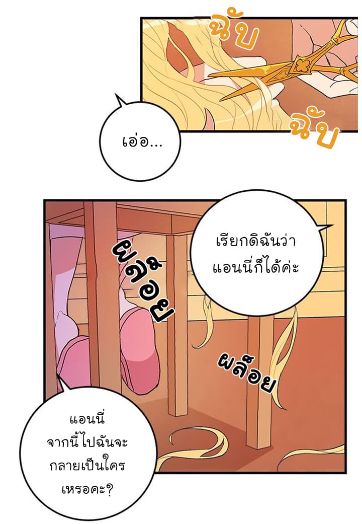 I Am a Child of This House ฉันคือลูกบ้านหลังนี้ page 40