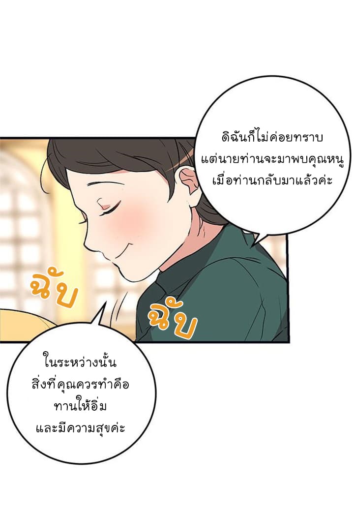 I Am a Child of This House ฉันคือลูกบ้านหลังนี้ page 41