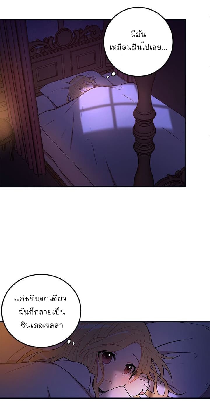 I Am a Child of This House ฉันคือลูกบ้านหลังนี้ page 43