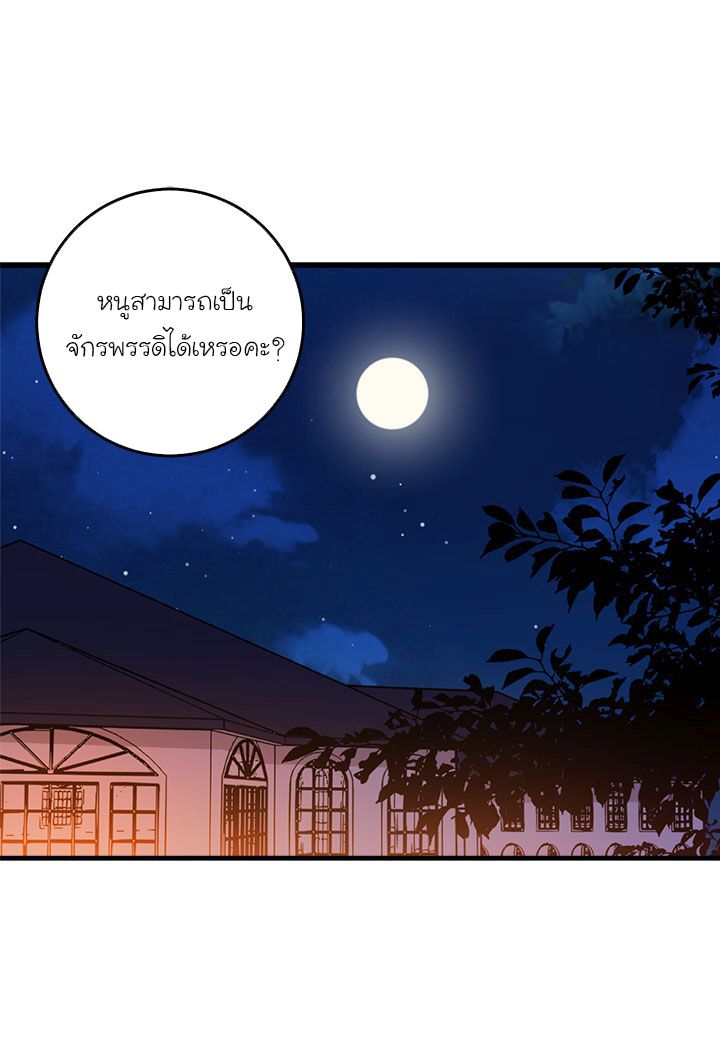 I Am a Child of This House ฉันคือลูกบ้านหลังนี้ page 2