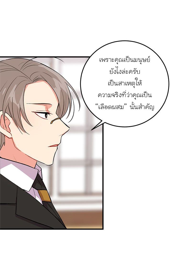 I Am a Child of This House ฉันคือลูกบ้านหลังนี้ page 3