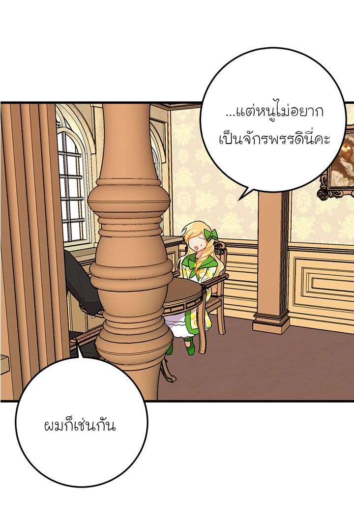 I Am a Child of This House ฉันคือลูกบ้านหลังนี้ page 4