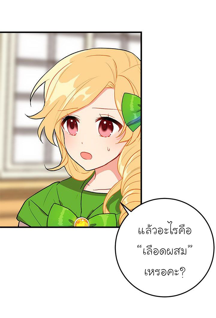 I Am a Child of This House ฉันคือลูกบ้านหลังนี้ page 6