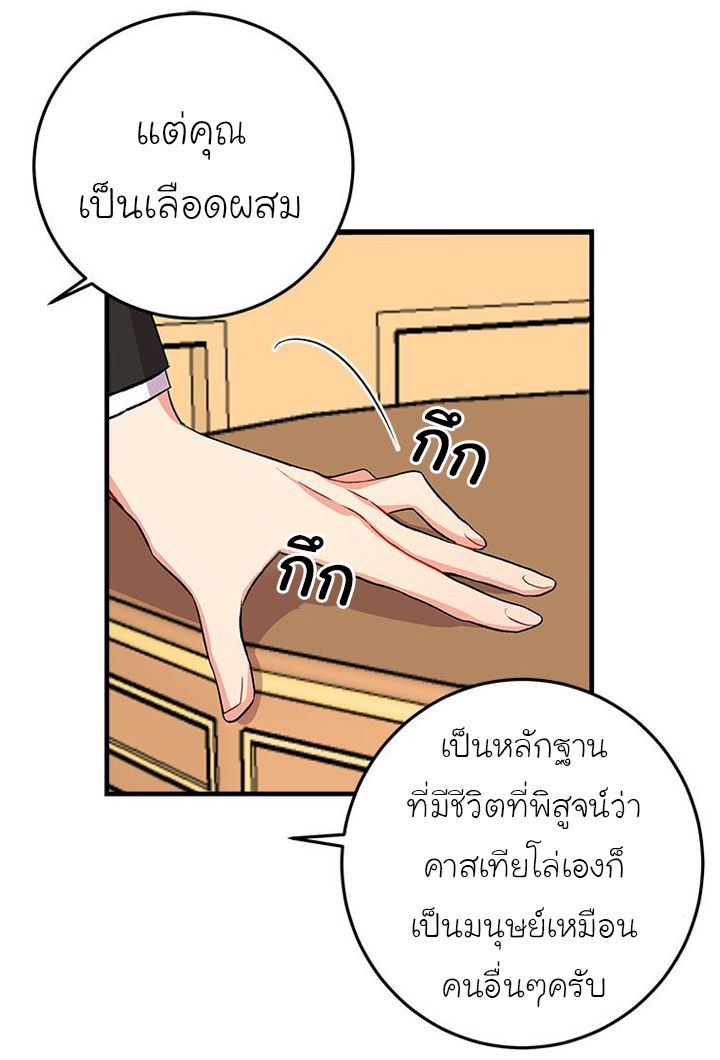 I Am a Child of This House ฉันคือลูกบ้านหลังนี้ page 8