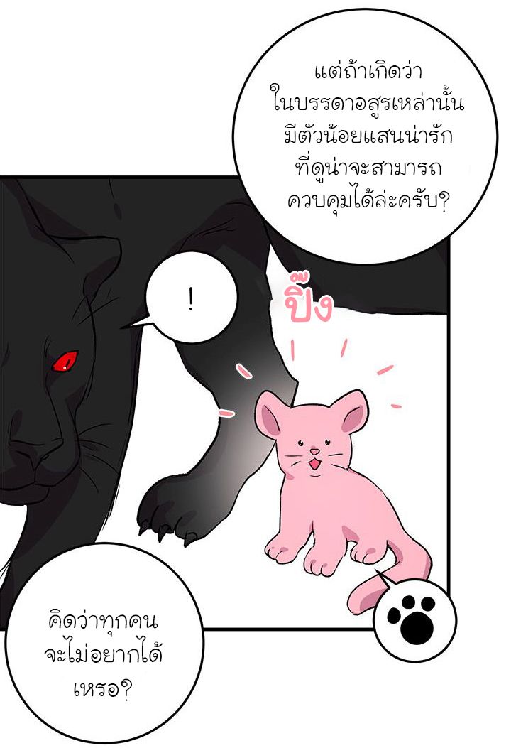 I Am a Child of This House ฉันคือลูกบ้านหลังนี้ page 11