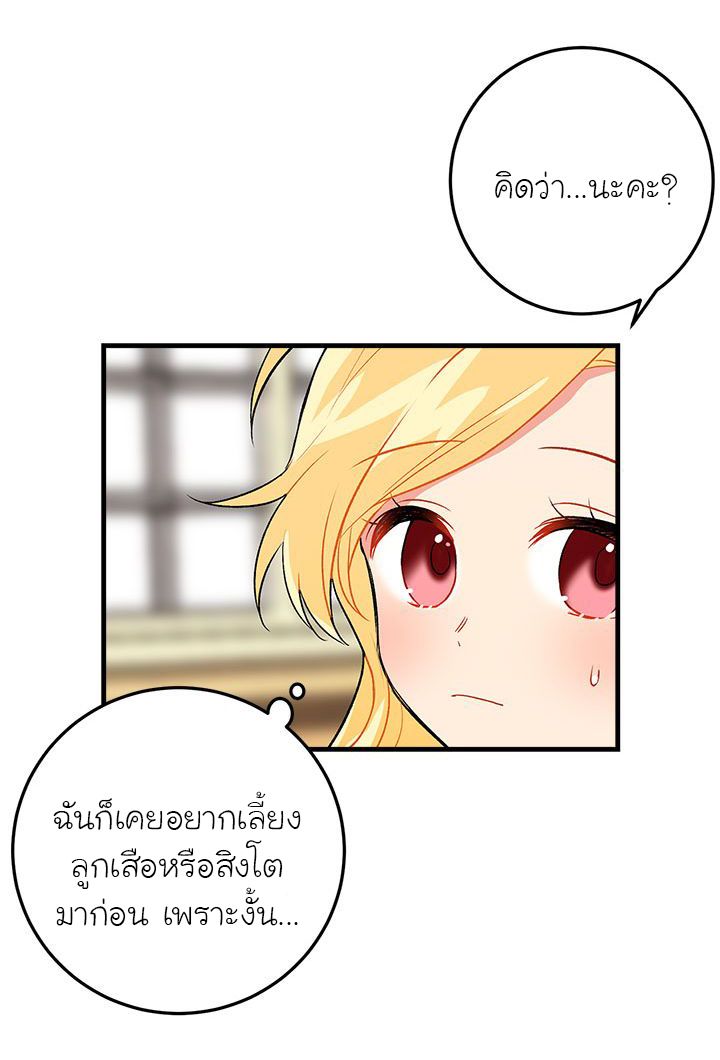 I Am a Child of This House ฉันคือลูกบ้านหลังนี้ page 12