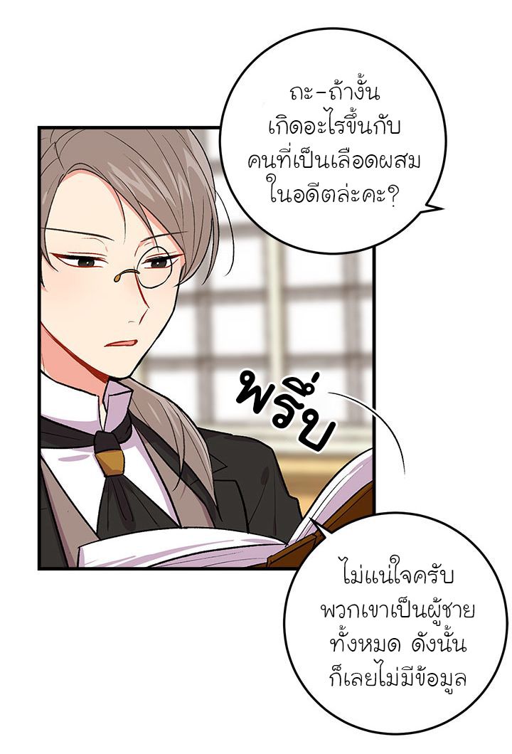 I Am a Child of This House ฉันคือลูกบ้านหลังนี้ page 17