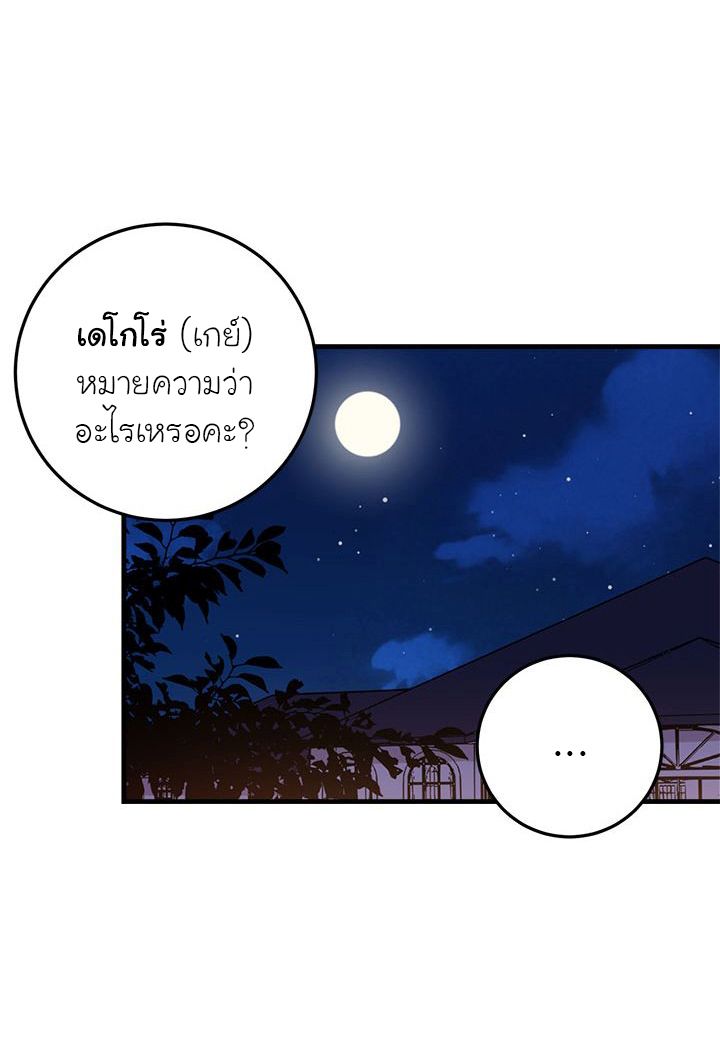 I Am a Child of This House ฉันคือลูกบ้านหลังนี้ page 20