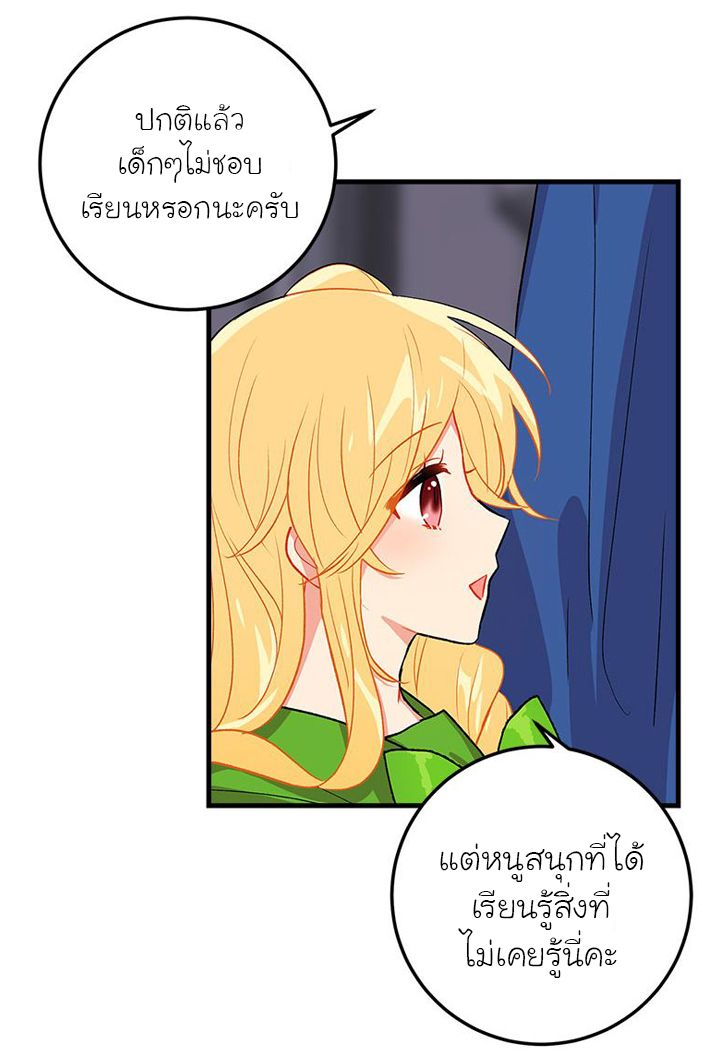 I Am a Child of This House ฉันคือลูกบ้านหลังนี้ page 23