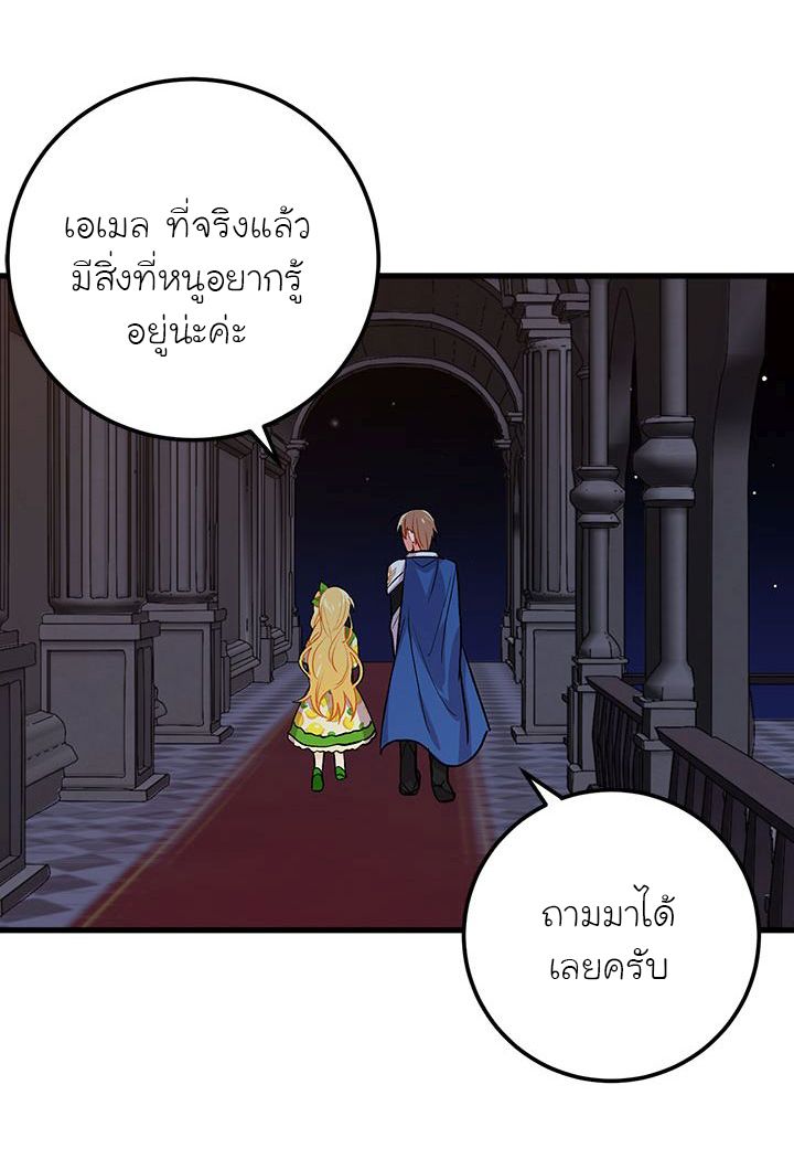 I Am a Child of This House ฉันคือลูกบ้านหลังนี้ page 24