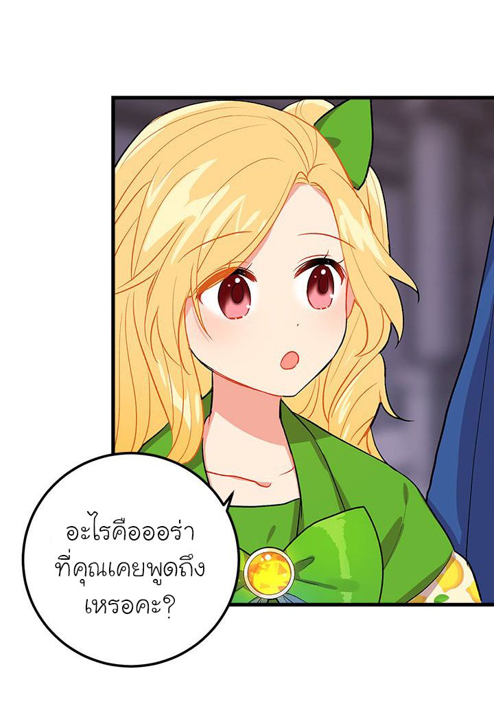 I Am a Child of This House ฉันคือลูกบ้านหลังนี้ page 25