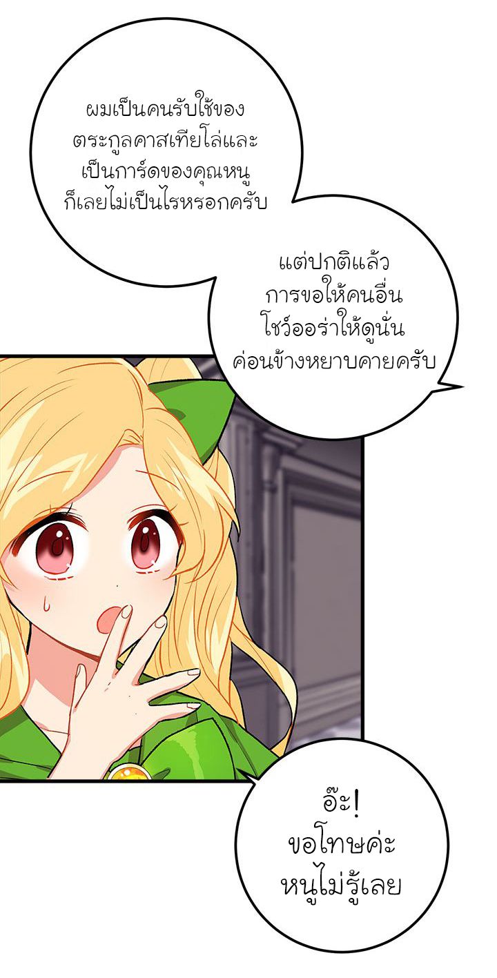 I Am a Child of This House ฉันคือลูกบ้านหลังนี้ page 29