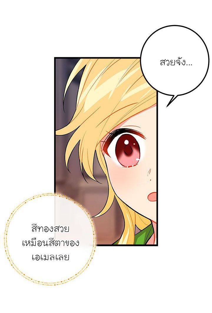 I Am a Child of This House ฉันคือลูกบ้านหลังนี้ page 33