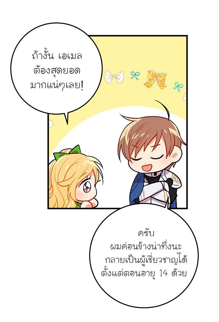 I Am a Child of This House ฉันคือลูกบ้านหลังนี้ page 35