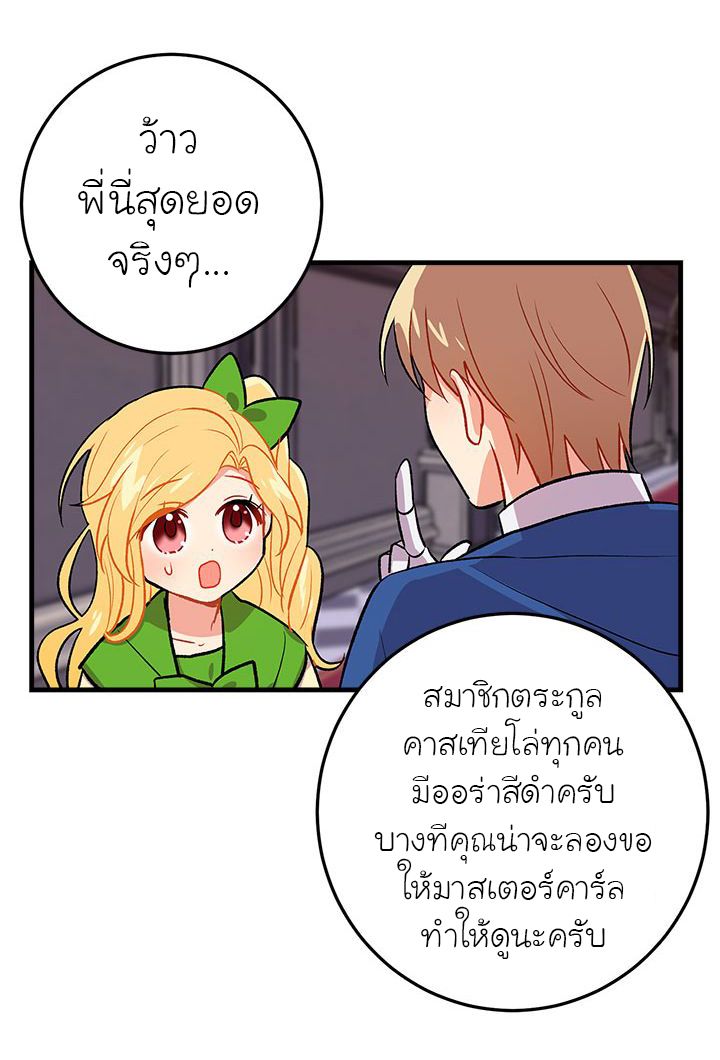 I Am a Child of This House ฉันคือลูกบ้านหลังนี้ page 37