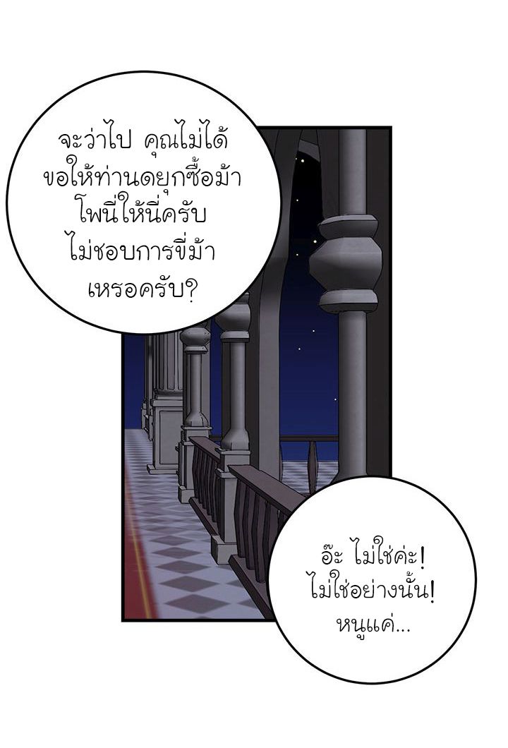 I Am a Child of This House ฉันคือลูกบ้านหลังนี้ page 38