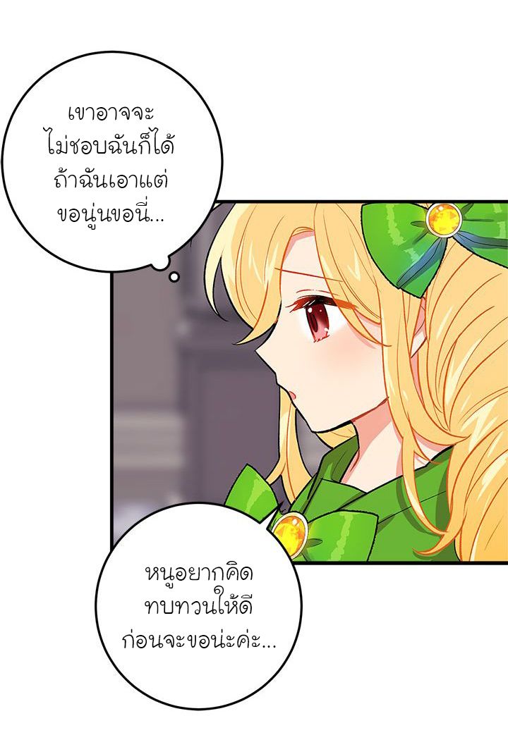I Am a Child of This House ฉันคือลูกบ้านหลังนี้ page 39
