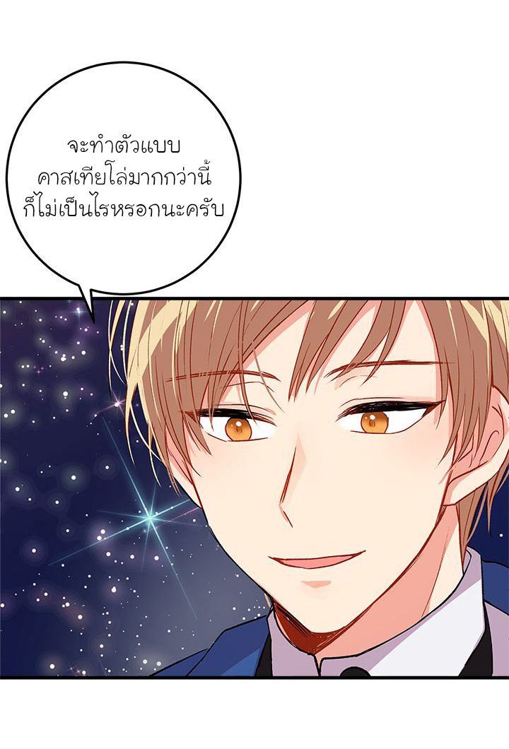 I Am a Child of This House ฉันคือลูกบ้านหลังนี้ page 42
