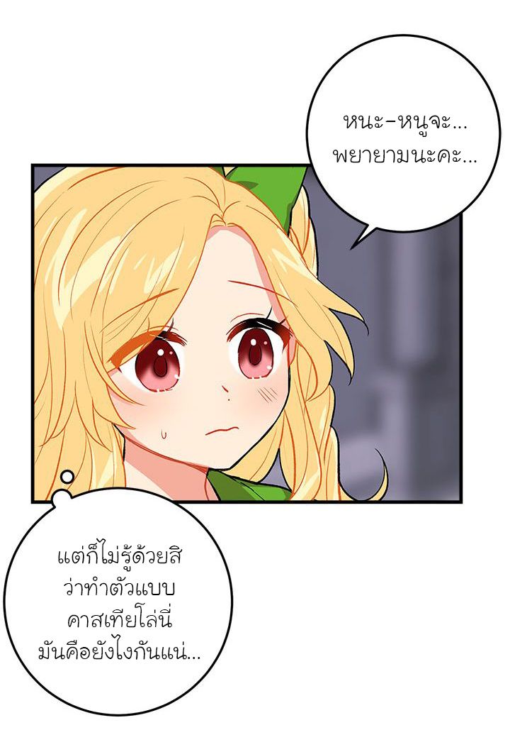 I Am a Child of This House ฉันคือลูกบ้านหลังนี้ page 43