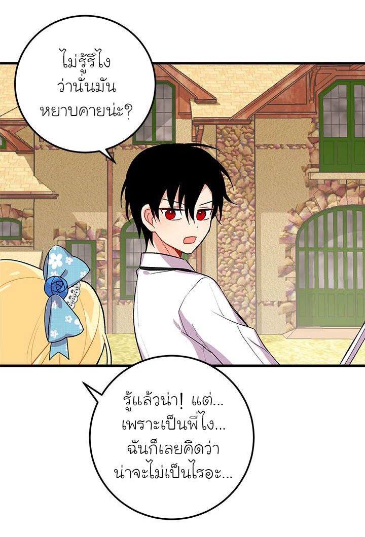 I Am a Child of This House ฉันคือลูกบ้านหลังนี้ page 45