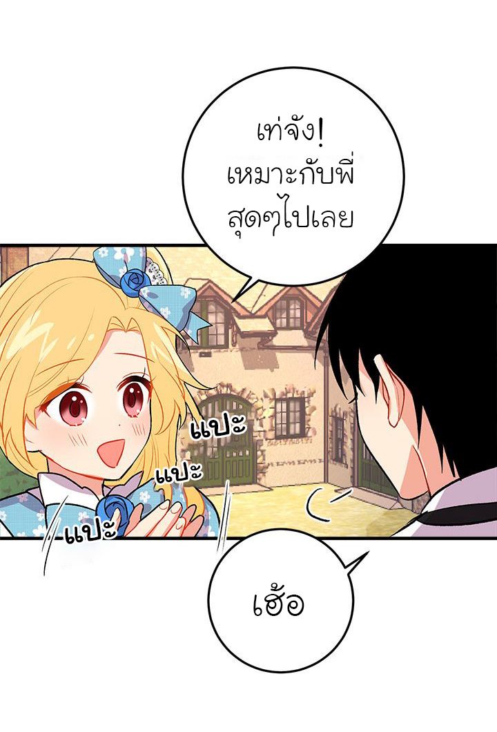 I Am a Child of This House ฉันคือลูกบ้านหลังนี้ page 49