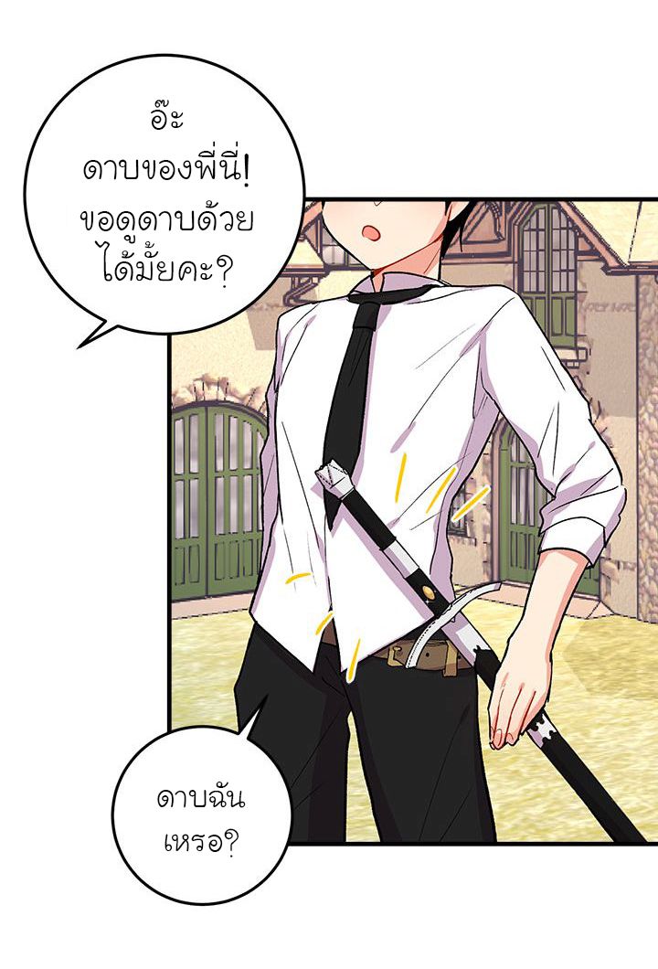 I Am a Child of This House ฉันคือลูกบ้านหลังนี้ page 50