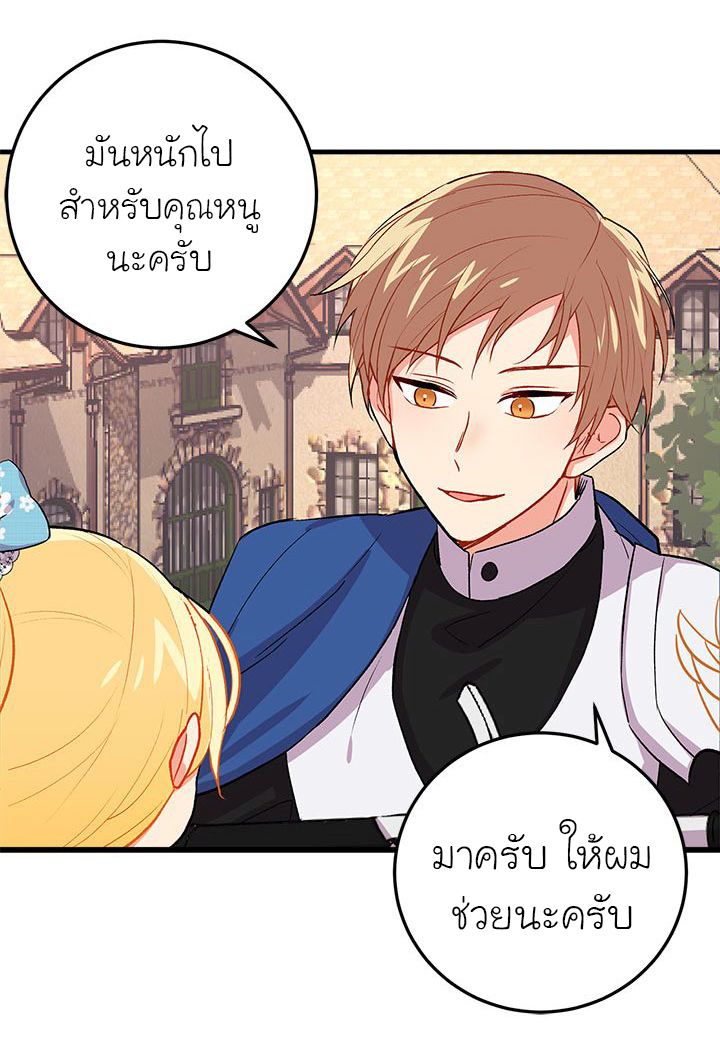 I Am a Child of This House ฉันคือลูกบ้านหลังนี้ page 52