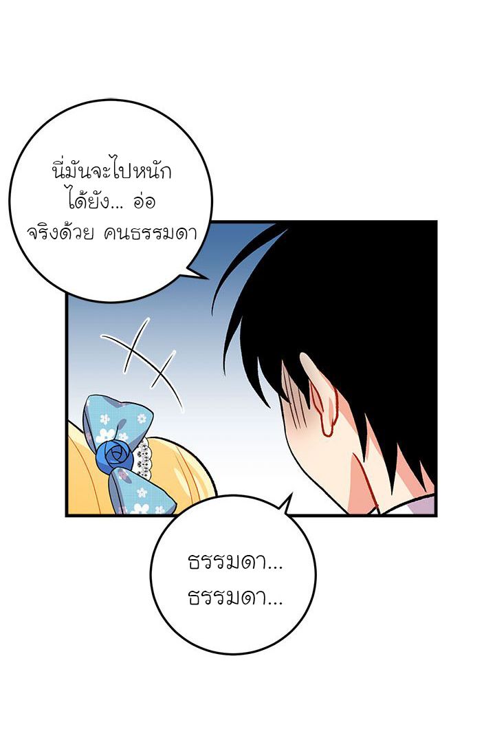 I Am a Child of This House ฉันคือลูกบ้านหลังนี้ page 53
