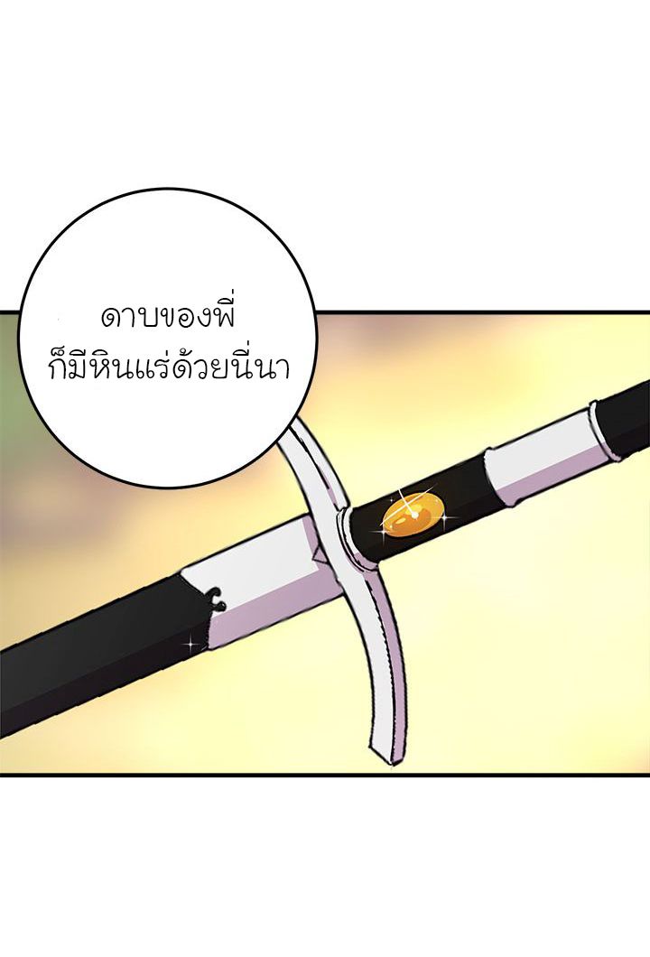 I Am a Child of This House ฉันคือลูกบ้านหลังนี้ page 54