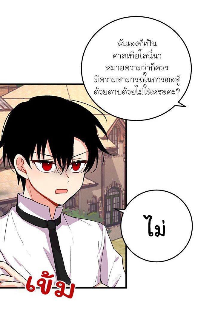 I Am a Child of This House ฉันคือลูกบ้านหลังนี้ page 57