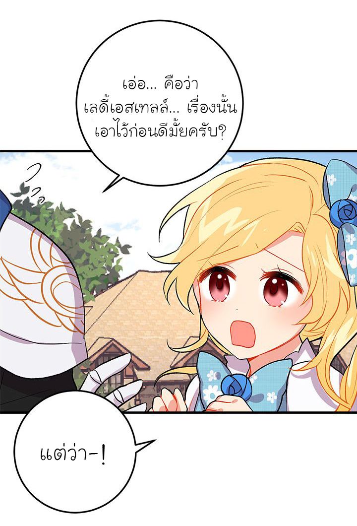 I Am a Child of This House ฉันคือลูกบ้านหลังนี้ page 60