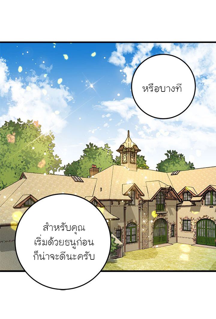 I Am a Child of This House ฉันคือลูกบ้านหลังนี้ page 61
