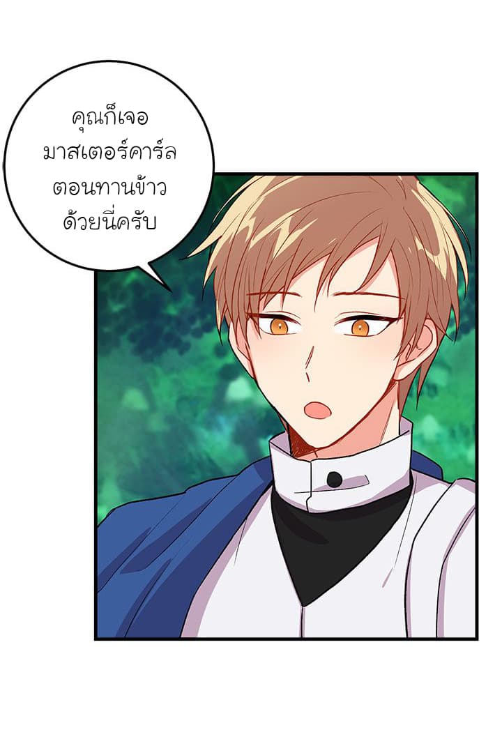 I Am a Child of This House ฉันคือลูกบ้านหลังนี้ page 4
