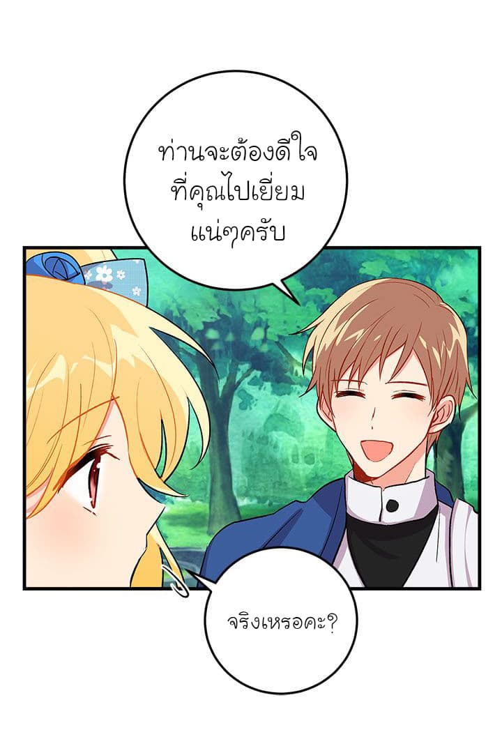 I Am a Child of This House ฉันคือลูกบ้านหลังนี้ page 6