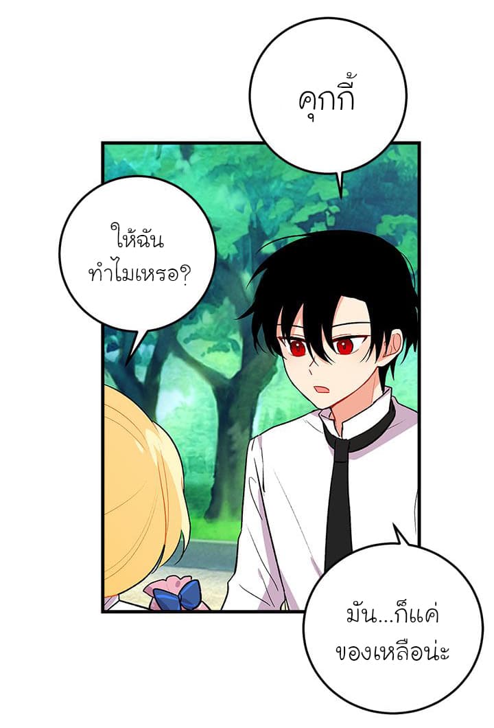 I Am a Child of This House ฉันคือลูกบ้านหลังนี้ page 9