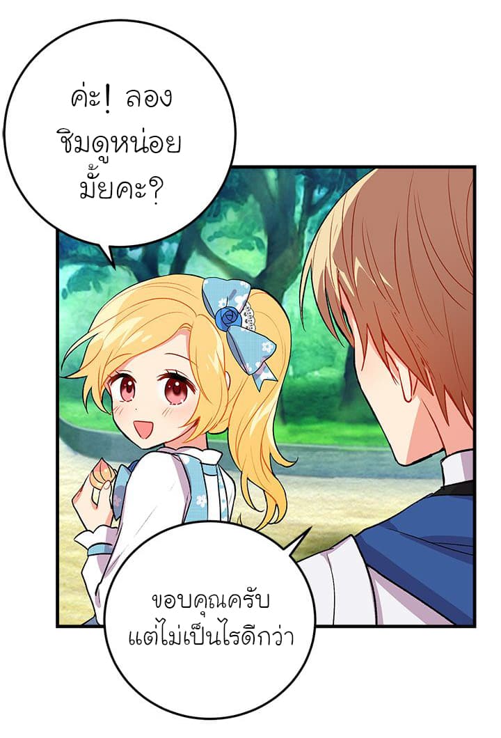 I Am a Child of This House ฉันคือลูกบ้านหลังนี้ page 12
