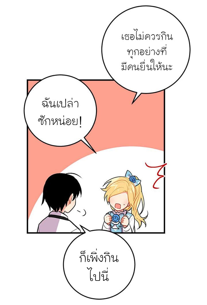 I Am a Child of This House ฉันคือลูกบ้านหลังนี้ page 16