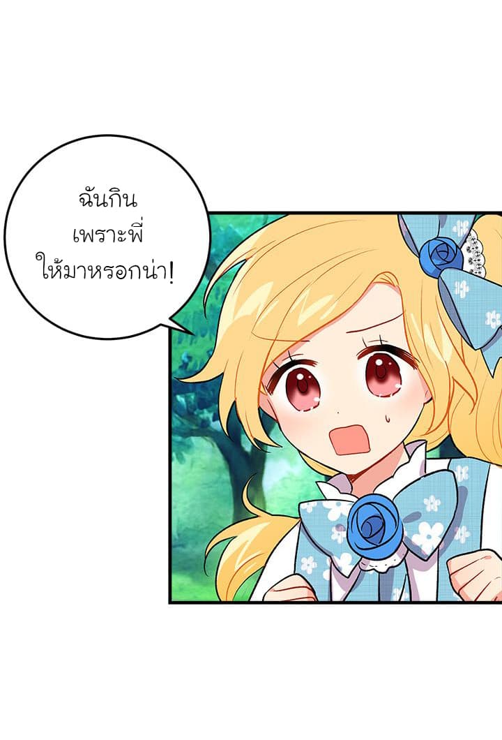 I Am a Child of This House ฉันคือลูกบ้านหลังนี้ page 17