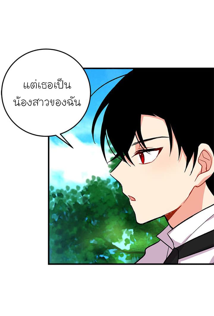 I Am a Child of This House ฉันคือลูกบ้านหลังนี้ page 19