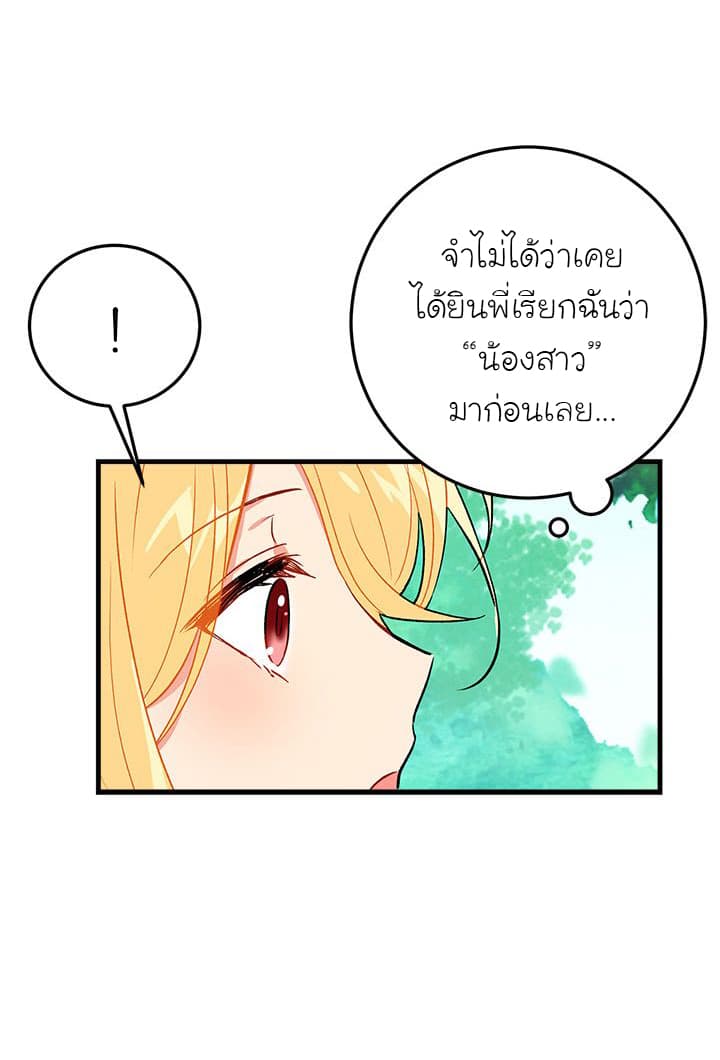 I Am a Child of This House ฉันคือลูกบ้านหลังนี้ page 20
