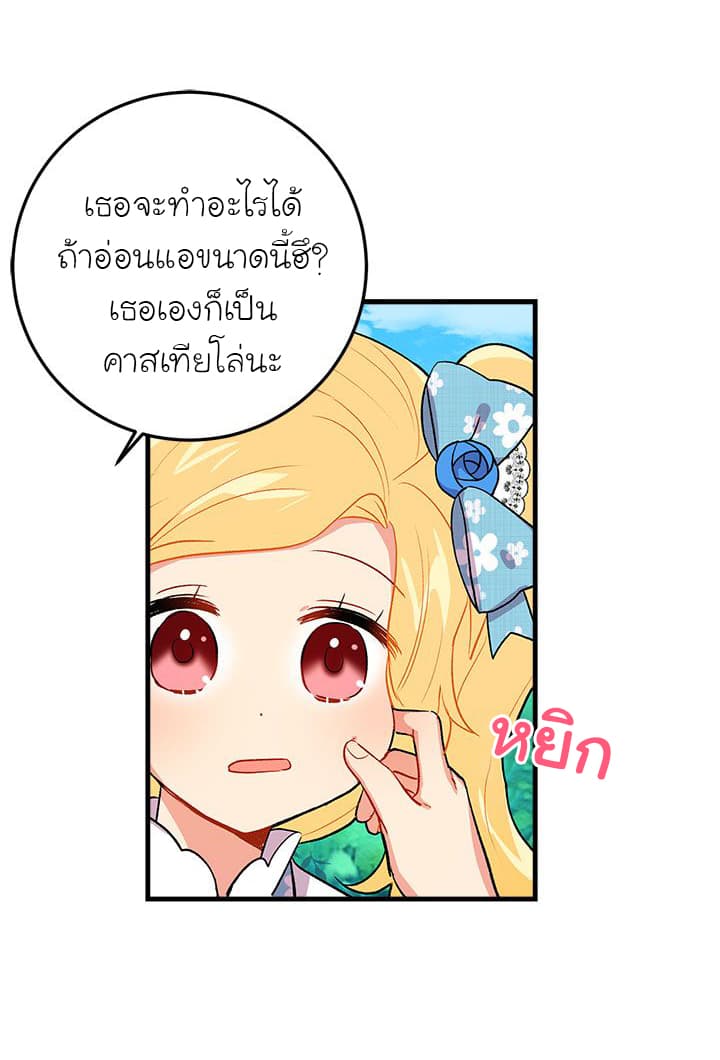 I Am a Child of This House ฉันคือลูกบ้านหลังนี้ page 21