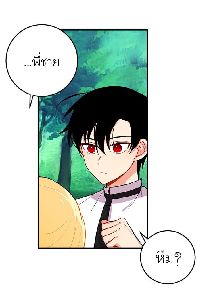 I Am a Child of This House ฉันคือลูกบ้านหลังนี้ page 22