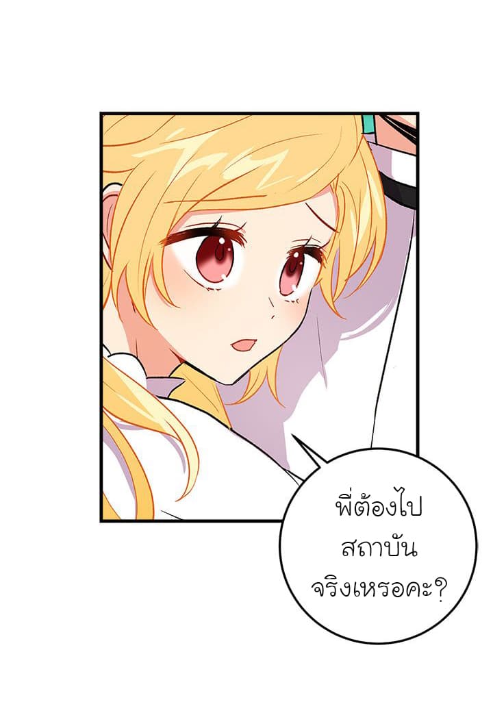 I Am a Child of This House ฉันคือลูกบ้านหลังนี้ page 24