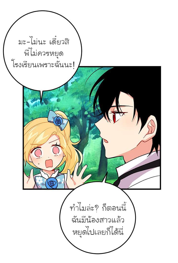 I Am a Child of This House ฉันคือลูกบ้านหลังนี้ page 26