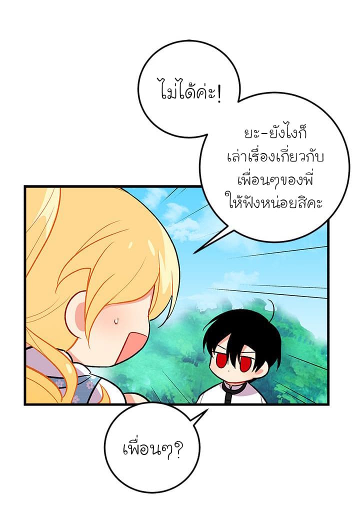 I Am a Child of This House ฉันคือลูกบ้านหลังนี้ page 27