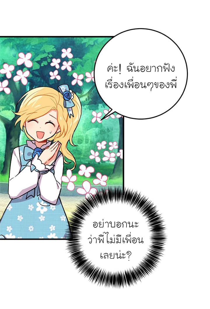 I Am a Child of This House ฉันคือลูกบ้านหลังนี้ page 28